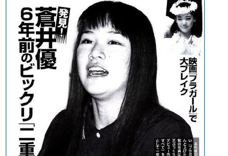 蒼井優の過去が 暴露画像は15歳で二重アゴ Newsと醤油inwasabi